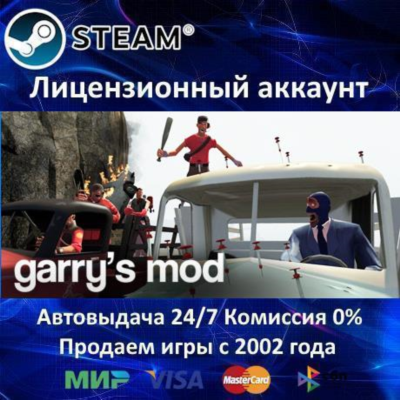 ✅Garry´s Mod✔️Steam⭐Аренда Аккаунта✔️Онлайн⭐0% Карты💳