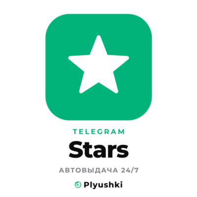 ⭐ Telegram Stars | Мгновенно 24/7 по @username | Без входа в аккаунт