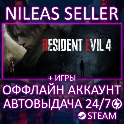 Resident Evil 4 (2023), 2 Remake Deluxe, 3 Remake, 7 Gold, Village Gold + игры Steam