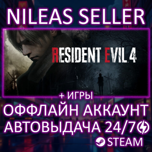 Resident Evil 4 (2023), 2 Remake Deluxe, 3 Remake, 7 Gold, Village Gold + игры Steam