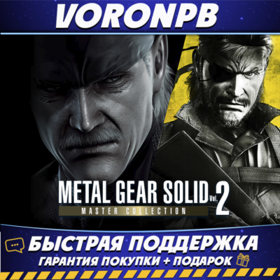 METAL GEAR SOLID: MASTER COLLECTION Vol.2 + ВСЕ DLC Аккаунт Steam