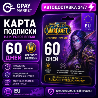 🔑WoW 60 дней тайм карта RU/СНГ/EU/UA/KZ World of Warcraft | Game Time Card
