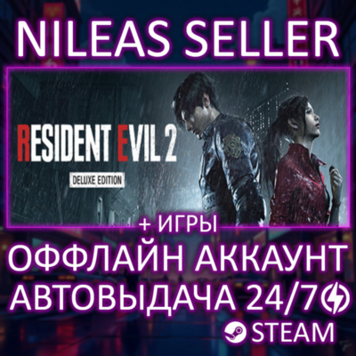 Resident Evil 2 Remake Deluxe, 3 Remake, The Wolf Among Us, Lego Harry Potter + игры