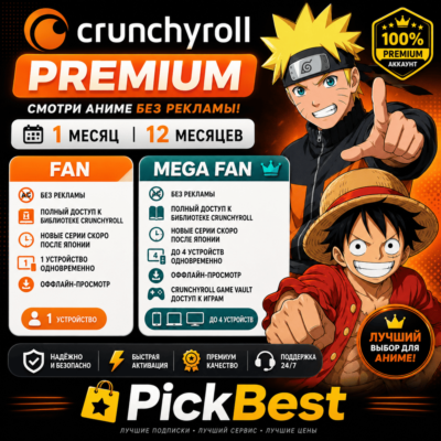 🎬 Crunchyroll Premium — Fan & Mega Fan | 1 Месяц / 12 Месяцев