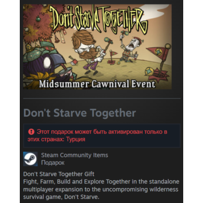 🎁 Турция | Don´t Starve: Together - Standard Edition | Гифт | Steam
