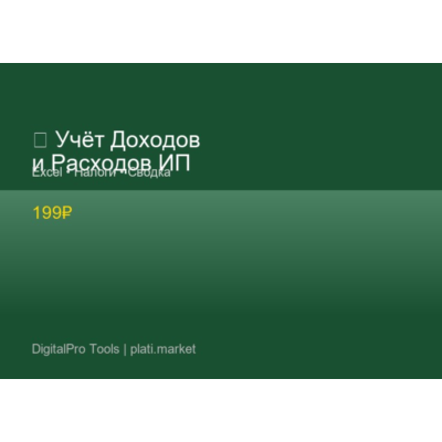 Скрипты: Income Expense Ip