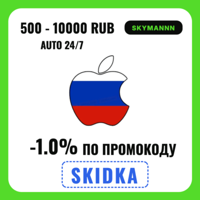 Apple iTunes 500-10.000 RUB РОССИЯ ПОДАРОЧНАЯ КАРТА