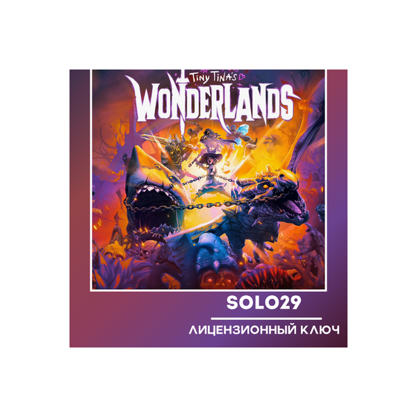 Tiny Tina´s Wonderlands (Выбор Издания) | Steam Ключ Россия + Все Страны