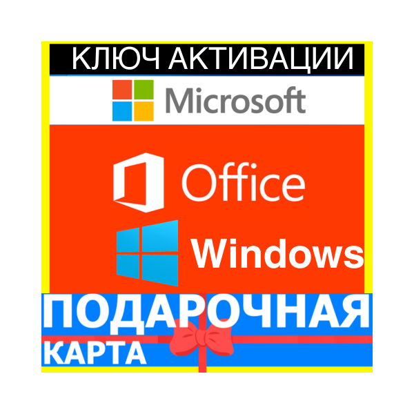 Microsoft office 2021 Professional Plus для WINDOWS КЛЮЧ Key Excel-Word MS office 365