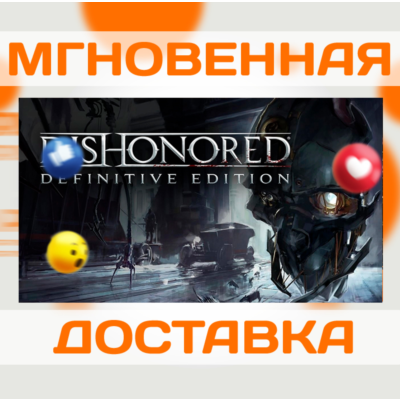DISHONORED (DEFINITIVE EDITION) \ STEAM \ ВЕСЬ МИР + РФ \ КЛЮЧ
