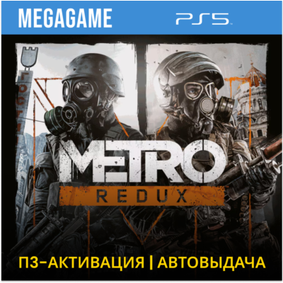 Metro Redux + Just Cause 3 (PS5/RU) Активация