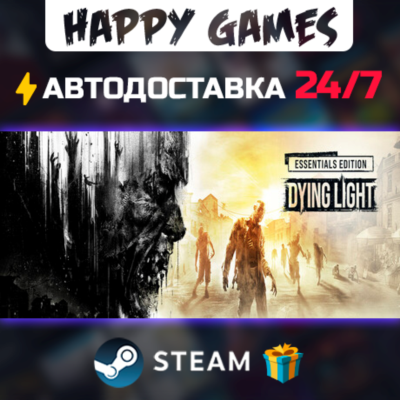 Dying Light Essentials Edition STEAM АВТОДОСТАВКА