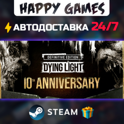 Dying Light: Definitive 10th Anniversary Edition STEAM АВТОДОСТАВКА
