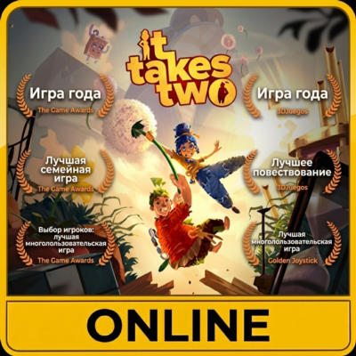 It Takes Two • Аренда Онлайн • Steam • Моментальная Выдача