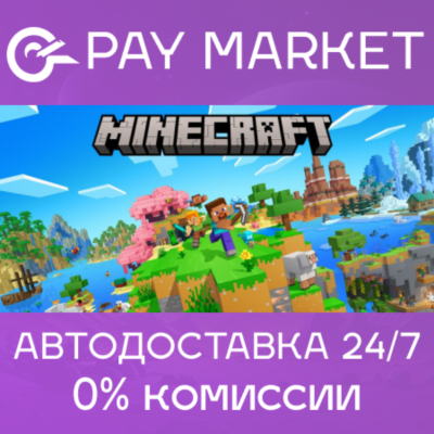🔑Minecraft: Java & Bedrock Edition PC (Windows) | Microsoft ключ Россия/СНГ+GLOBAL🌏