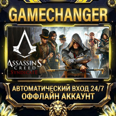 Assassin´s Creed Syndicate ⚡ Steam ОФФЛАЙН-аккаунт | Автовыдача 24/7