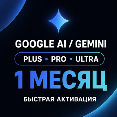 Google Gemini | AI Plus / Pro / Ultra | 1 месяц | На ваш аккаунт