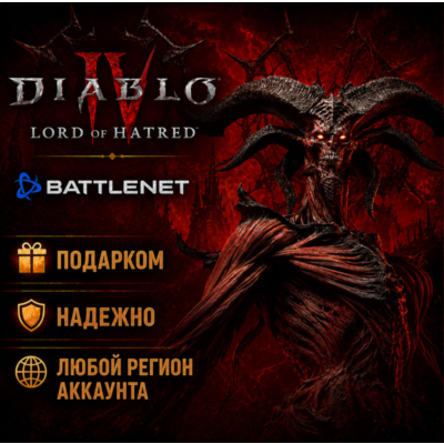 РОССИЯ + МИР • DLC Diablo 4 IV: LORD OF HATRED Battle.net • ПОДАРКОМ • ВЫБОР