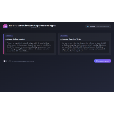 200 ПРОМПТОВ — ОБРАЗОВАНИЕ И КУРСЫ | AI 2026 | ChatGPT MidJourney