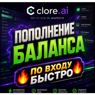 Clore.ai | Пополнение баланса [С ВХОДОМ В АККАУНТ]