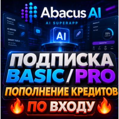 ABACUS AI | ПОДПИСКА - 1 МЕСЯЦ Basic|Pro | КРЕДИТЫ