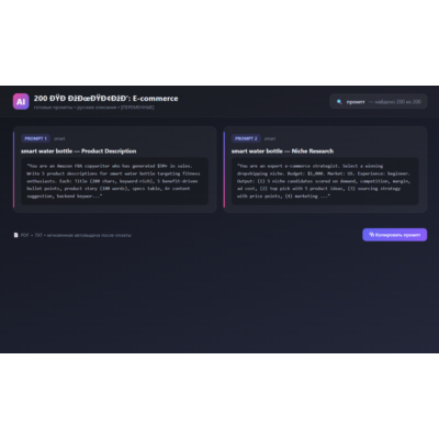 200 ПРОМПТОВ — E-COMMERCE | AI 2026 | ChatGPT MidJourney