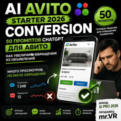 50 промптов ChatGPT для Авитo — как увеличить обращения из объявлений
