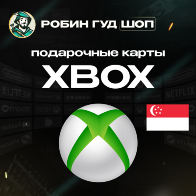 24/7 | XBOX GIFT CARD | 20 – 50 SDG СИНГАПУР | АВТО | ПОДАРОЧНАЯ КАРТА