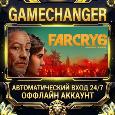 Far Cry 6 ⚡ Steam ОФФЛАЙН-аккаунт | Автовыдача 24/7
