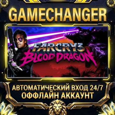 Far Cry 3 Blood Dragon ⚡ Steam ОФФЛАЙН-аккаунт | Автовыдача 24/7