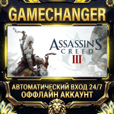Assassin´s Creed III ⚡ Steam ОФФЛАЙН-аккаунт | Автовыдача 24/7