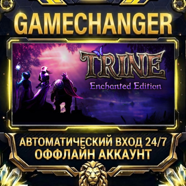 Trine ⚡ Steam ОФФЛАЙН-аккаунт | Автовыдача 24/7