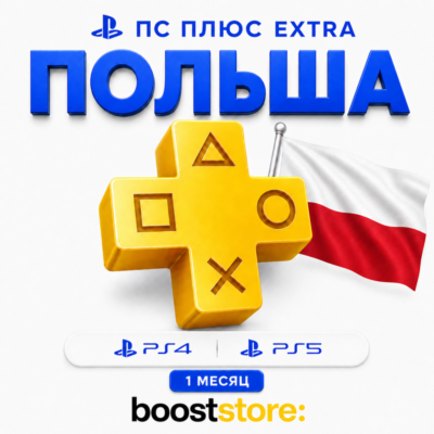 ПС Плюс Extra 1 месяц - Польша PS4/PS5