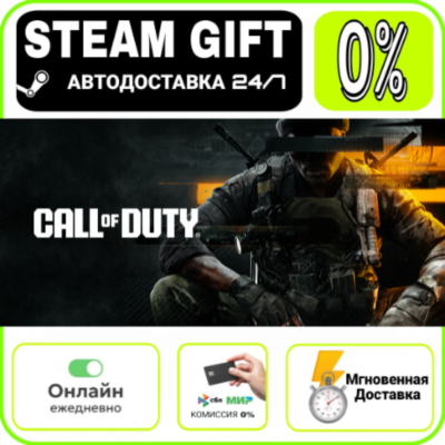 Call of Duty®: Modern Warfare® 4 | МИР · AUTO 24/7