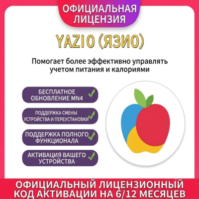 12 МЕСЯЦЕВ YAZIO PRO НА ВАШ АККАУНТ