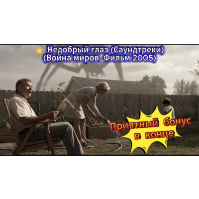 🎵 Музыкальный клип: «Недобрый глаз» (MP4) | Атмосферный Sci-Fi саундтрек