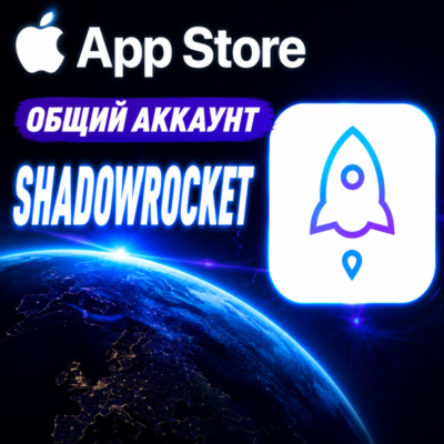 Shadowrocket iOS iPhone iPad AppStore Аккаунт (Автовыдача 24/7)