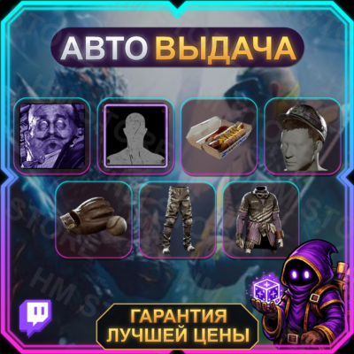 THE OUTLAST TRIALS • 7 НАГРАД • Project Boneyard • TWITCH DROP/ТВИЧ ДРОПС • АВТО