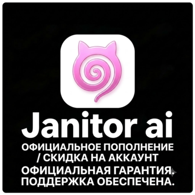 Товар Janitor AI | Подписка на Janitor+ 1M | пополнить баланс