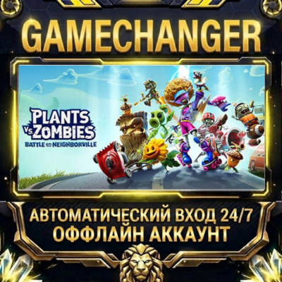 Plants vs. Zombies: Battle for Neighborville ⚡ Steam ОФФЛАЙН-аккаунт | Автовыдача 24/