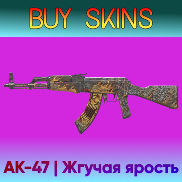 AK-47 | Жгучая ярость