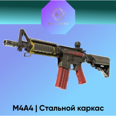 M4A4 | Стальной каркас