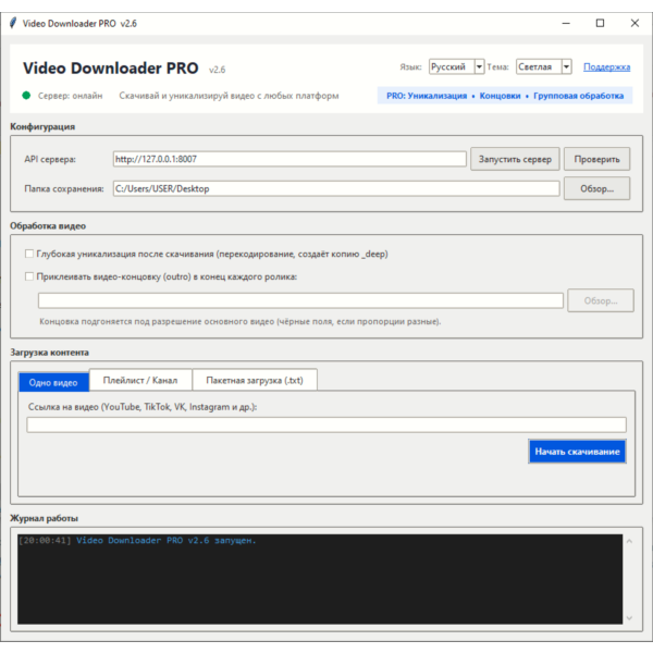 Video Downloader PRO v2.6 — массовая загрузка и уникализация видео | Lifetime