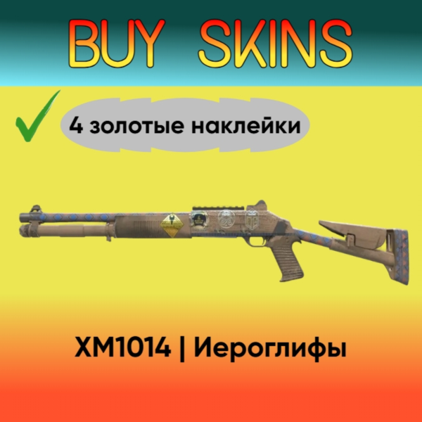 XM1014 | Иероглифы ( 4 золотые наклейки )