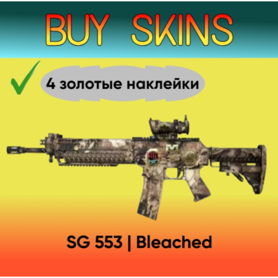 SG 553 | Белизна ( 4 золотые наклейки )