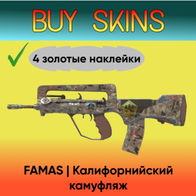 FAMAS | Калифорнийский камуфляж ( 4 золотые наклейки )