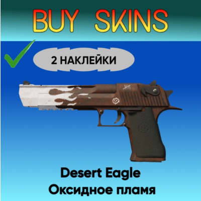 Desert Eagle | Оксидное пламя ( 2 наклейки )