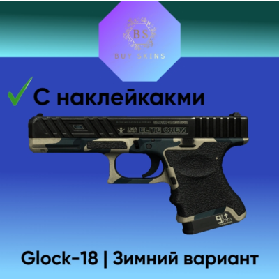 Glock-18 | Зимний вариант ( 2 наклейки )