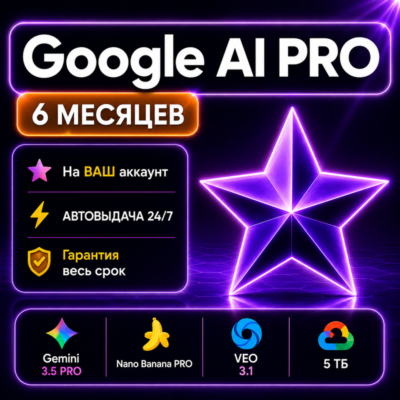 Google AI PRO | 24/7 АВТОВЫДАЧА | 6мес | Gemini 3.5 | Nano Banana Pro | Veo 3.1 | 5TB