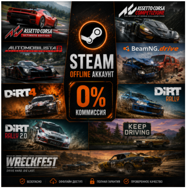 Keep Driving,BeamNG.drive,Assetto Corsa,Wreckfest,DiRT + games / Steam /Offline
